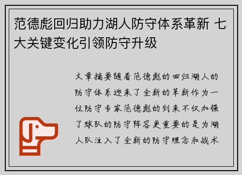 范德彪回归助力湖人防守体系革新 七大关键变化引领防守升级