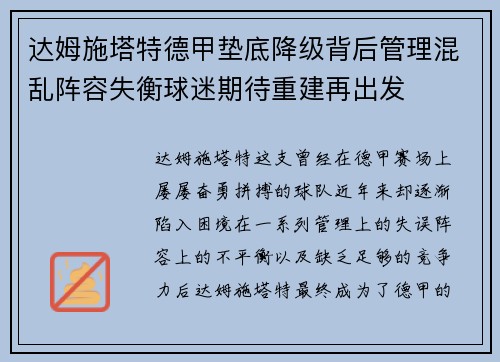 达姆施塔特德甲垫底降级背后管理混乱阵容失衡球迷期待重建再出发 达姆施塔特德甲垫底降级背后管理混乱阵容失衡球迷期待重建再出发