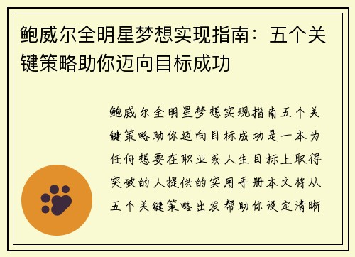 鲍威尔全明星梦想实现指南:五个关键策略助你迈向目标成功 鲍威尔全明星梦想实现指南:五个关键策略助你迈向目标成功