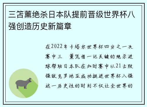三笘薰绝杀日本队提前晋级世界杯八强创造历史新篇章 三笘薰绝杀日本队提前晋级世界杯八强创造历史新篇章