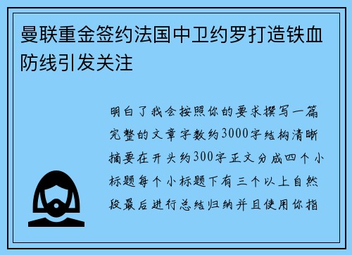 曼联重金签约法国中卫约罗打造铁血防线引发关注 曼联重金签约法国中卫约罗打造铁血防线引发关注