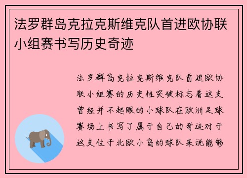 法罗群岛克拉克斯维克队首进欧协联小组赛书写历史奇迹 法罗群岛克拉克斯维克队首进欧协联小组赛书写历史奇迹