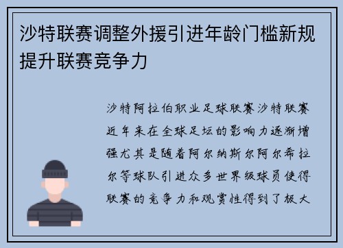 沙特联赛调整外援引进年龄门槛新规提升联赛竞争力 沙特联赛调整外援引进年龄门槛新规提升联赛竞争力