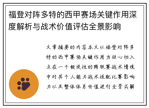 福登对阵多特的西甲赛场关键作用深度解析与战术价值评估全景影响 福登对阵多特的西甲赛场关键作用深度解析与战术价值评估全景影响