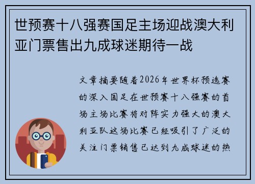 世预赛十八强赛国足主场迎战澳大利亚门票售出九成球迷期待一战 世预赛十八强赛国足主场迎战澳大利亚门票售出九成球迷期待一战