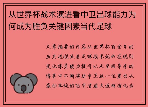 从世界杯战术演进看中卫出球能力为何成为胜负关键因素当代足球
